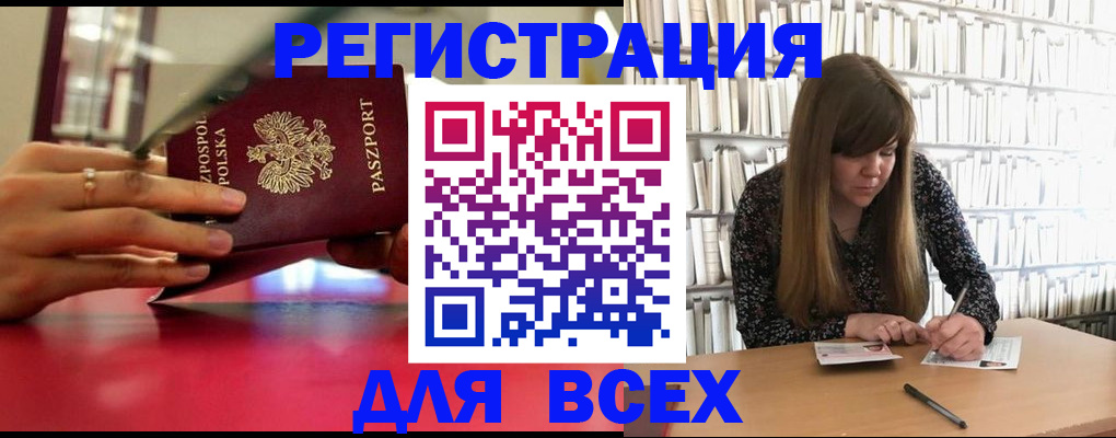 прописка штамп в Богородске