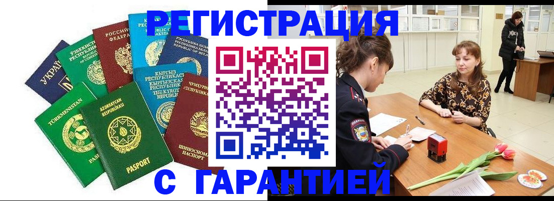 прописка законно в Богородске