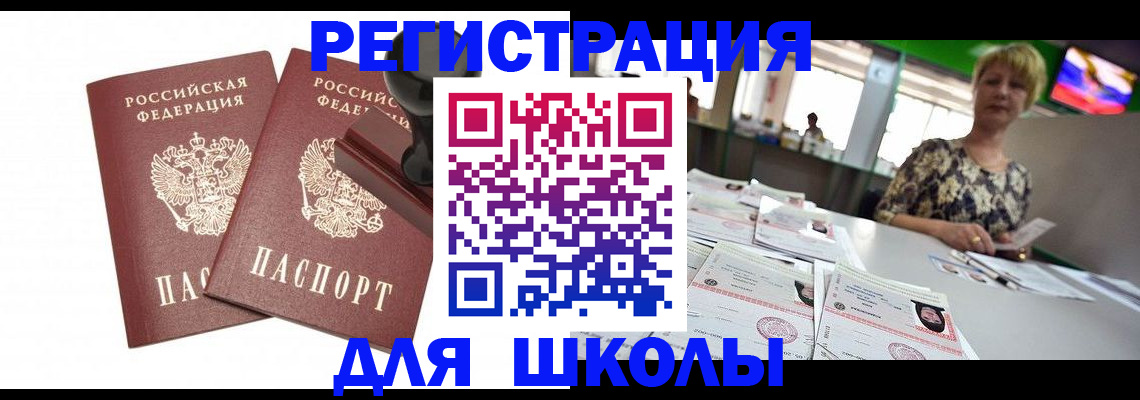 прописка в Богородске