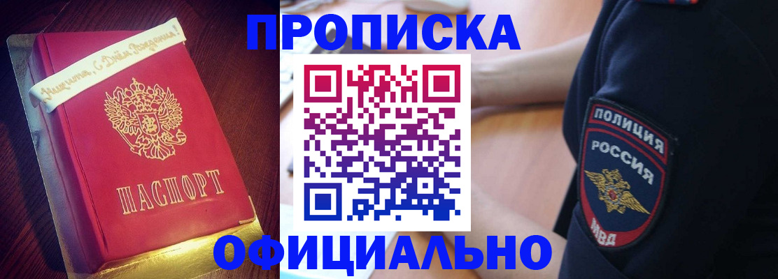 прописка для военкомата в Богородске