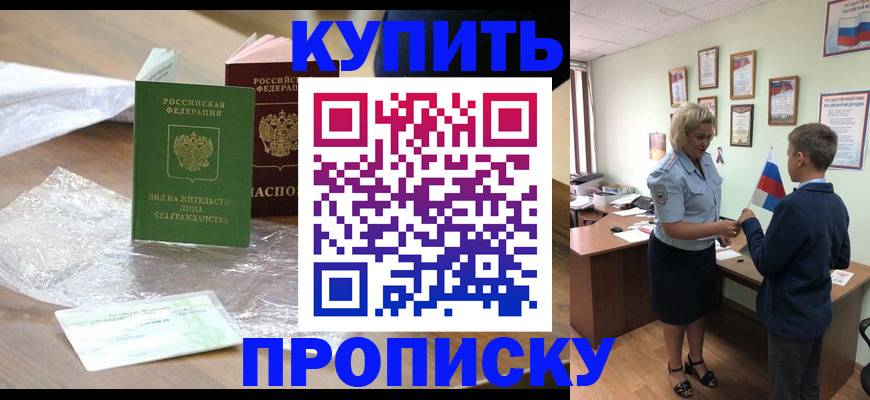 прописка для работы в Богородске