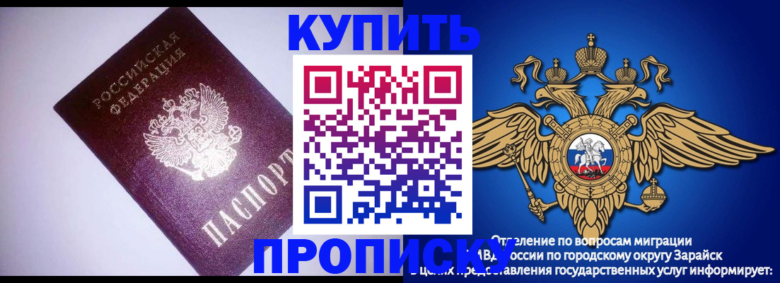 прописка ребенка в Богородске