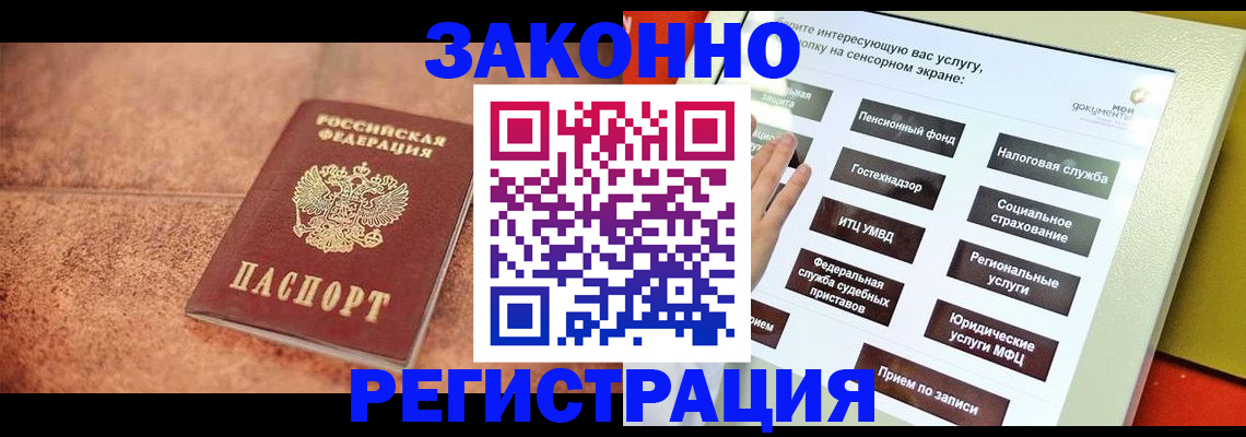 временная регистрация для школы в Богородске