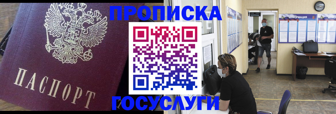 прописка законно в Богородске